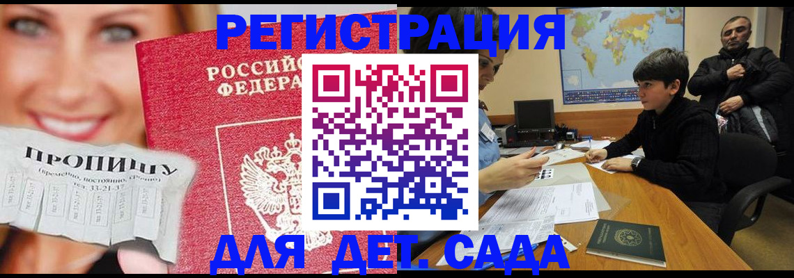 прописка для работы в Сосенском