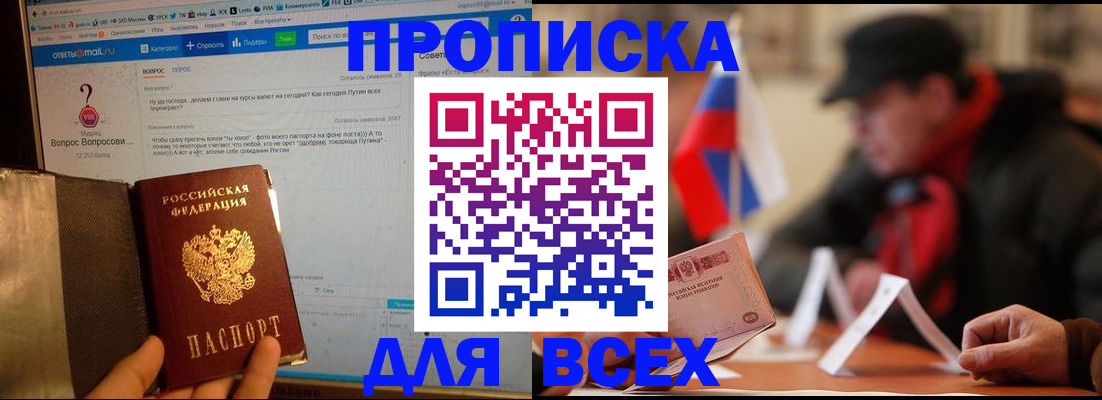 прописка иностранных граждан в Сосенском